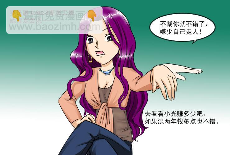 《女屌丝的爱情》156工资不够花 第7页