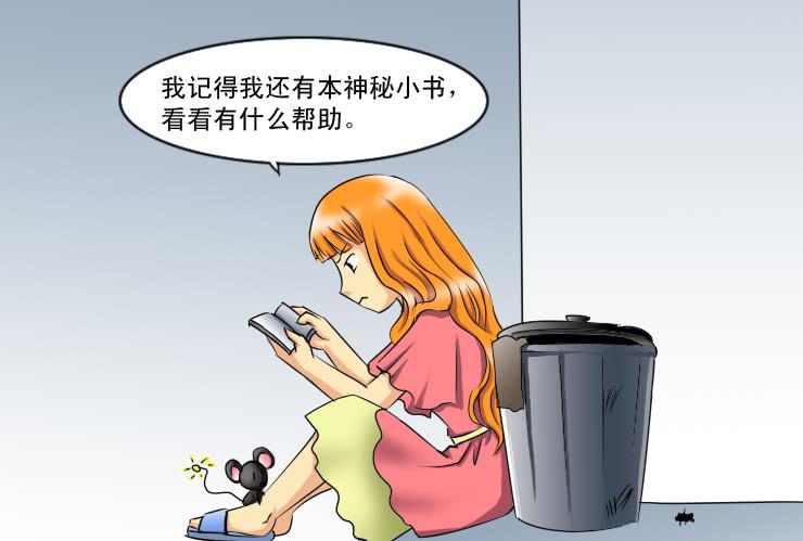 《女屌丝的爱情》159下一回剧情 第12页