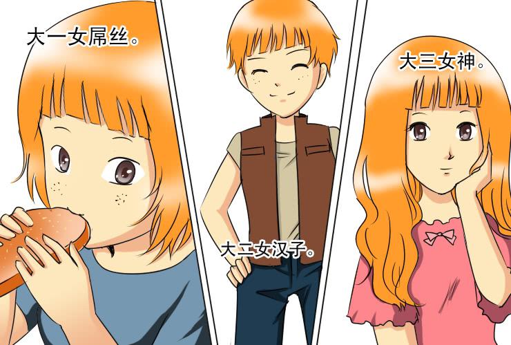 《女屌丝的爱情》159下一回剧情 第4页