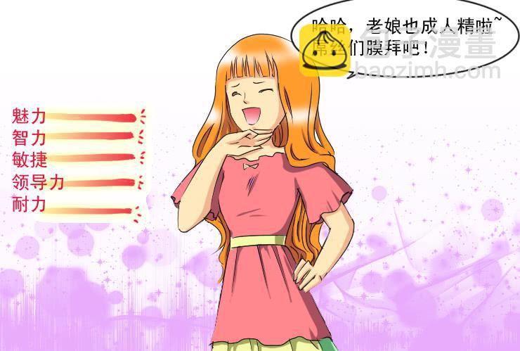 《女屌丝的爱情》159下一回剧情 第6页
