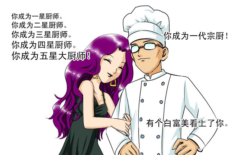 《女屌丝的爱情》159下一回剧情 第9页