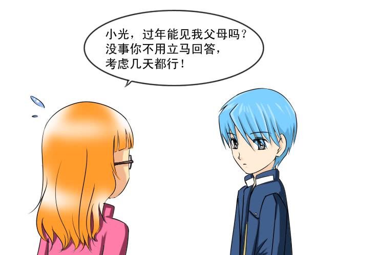 《女屌丝的爱情》160小光走了 第10页