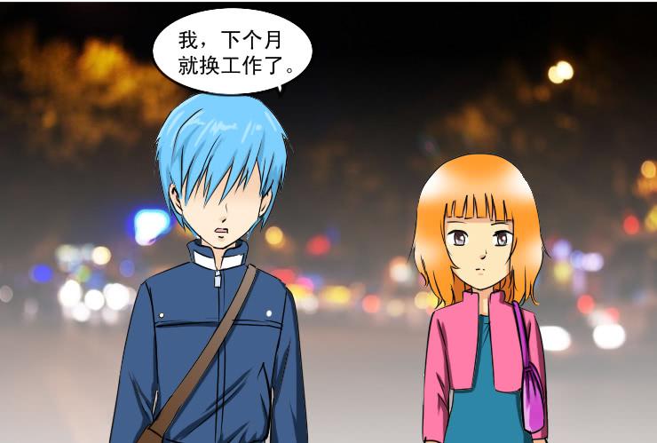 《女屌丝的爱情》160小光走了 第12页