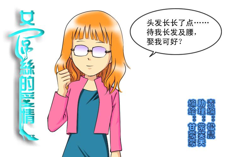 《女屌丝的爱情》160小光走了 第2页