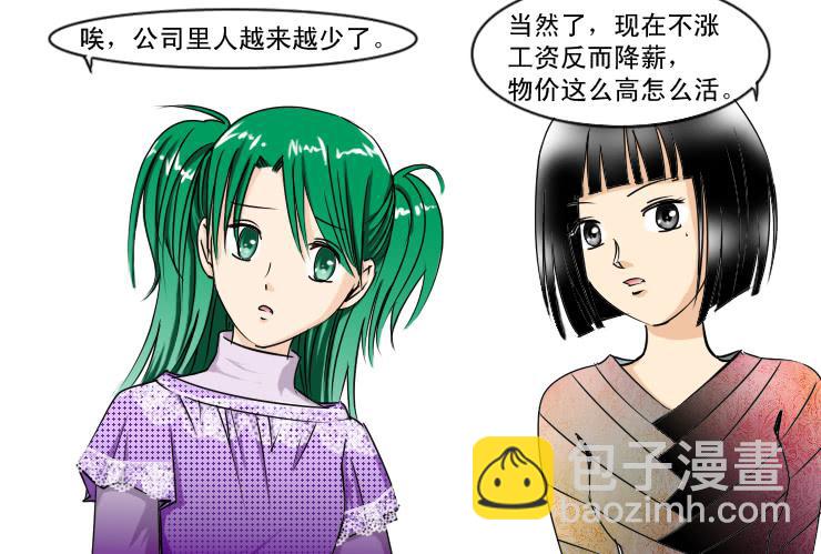 《女屌丝的爱情》160小光走了 第8页