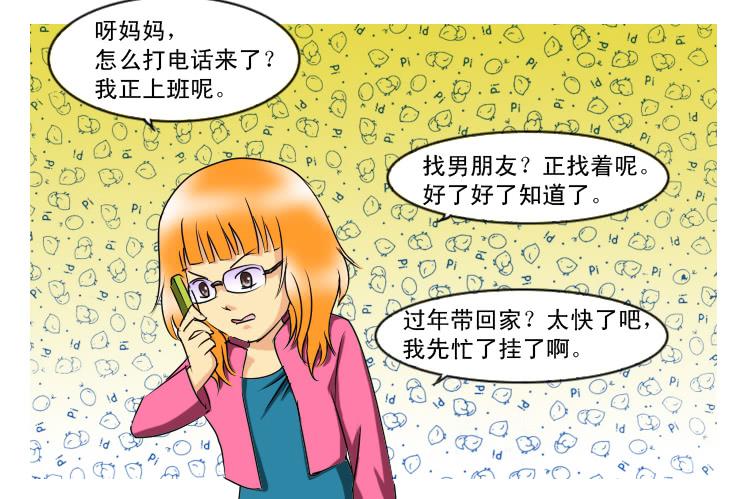 《女屌丝的爱情》160小光走了 第9页