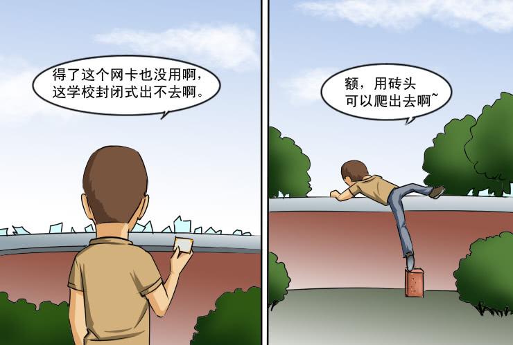 《女屌丝的爱情》158屌丝高中 第10页
