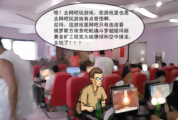 《女屌丝的爱情》158屌丝高中 第11页