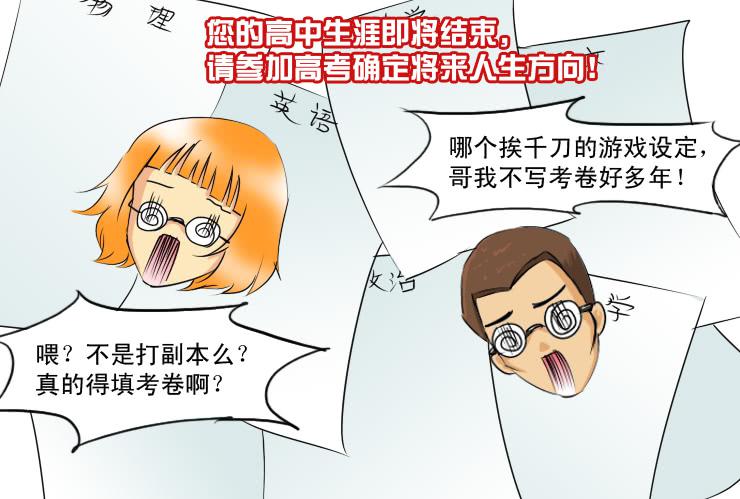 《女屌丝的爱情》158屌丝高中 第12页
