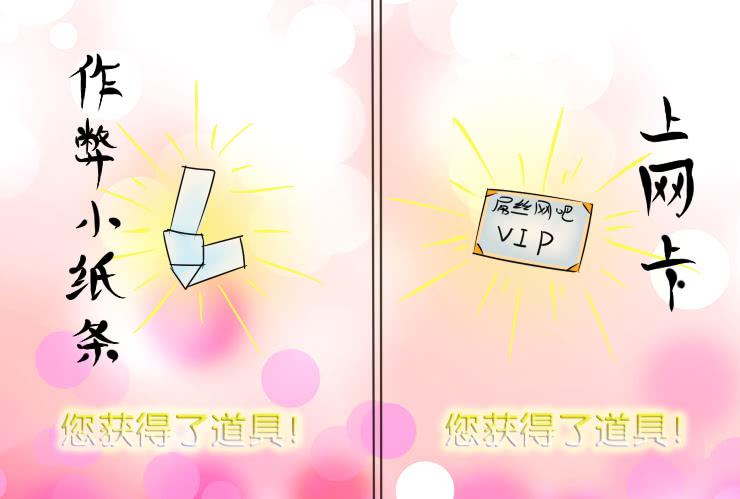 《女屌丝的爱情》158屌丝高中 第2页
