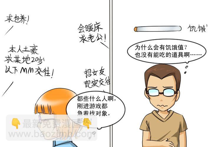 《女屌丝的爱情》158屌丝高中 第3页