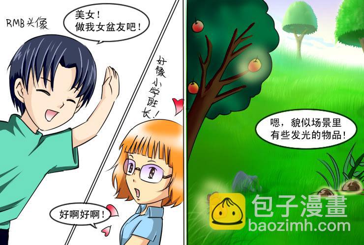 《女屌丝的爱情》158屌丝高中 第4页