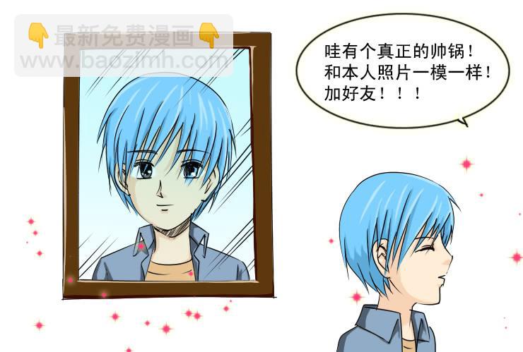 《女屌丝的爱情》158屌丝高中 第7页