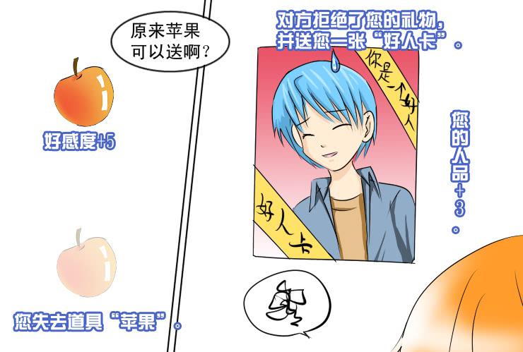 《女屌丝的爱情》158屌丝高中 第8页