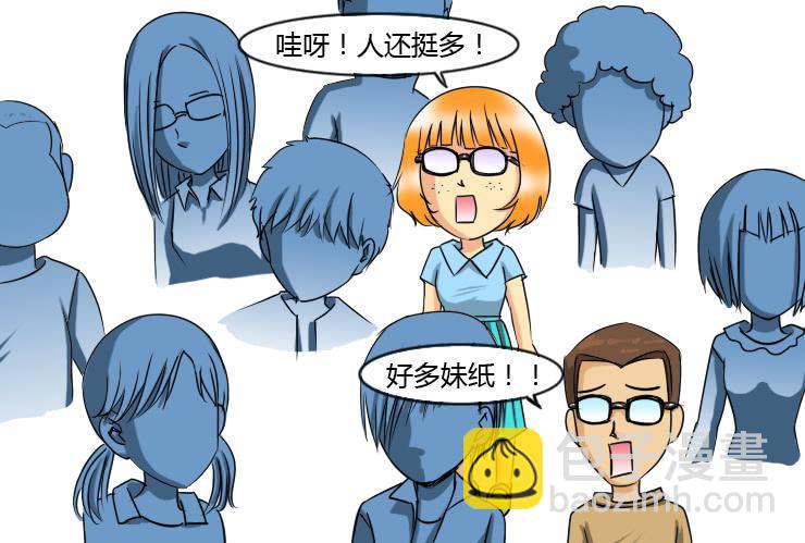 《女屌丝的爱情》157我想做成网游 第10页