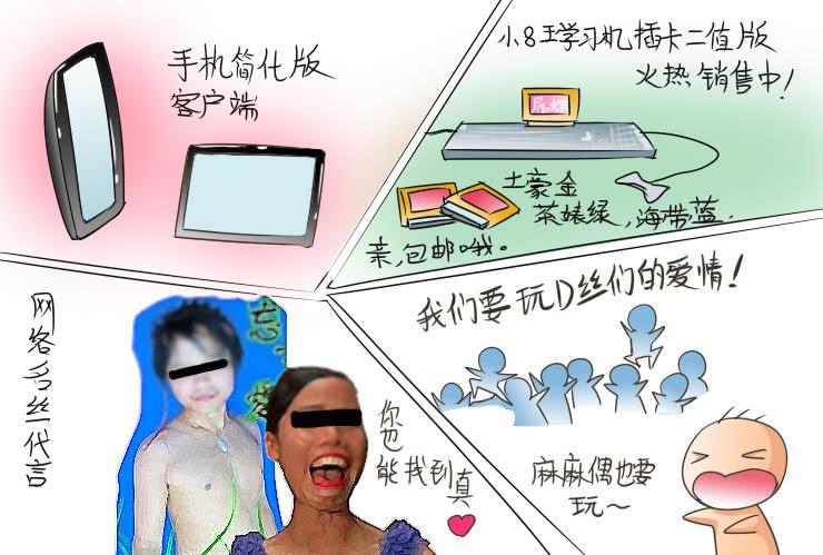 《女屌丝的爱情》157我想做成网游 第3页