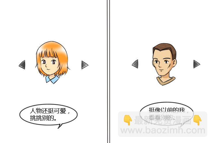 《女屌丝的爱情》157我想做成网游 第5页