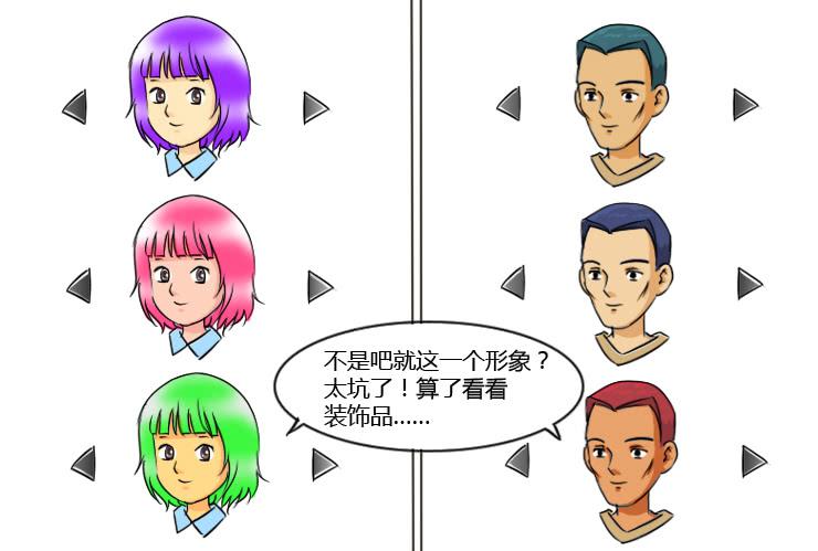 《女屌丝的爱情》157我想做成网游 第6页