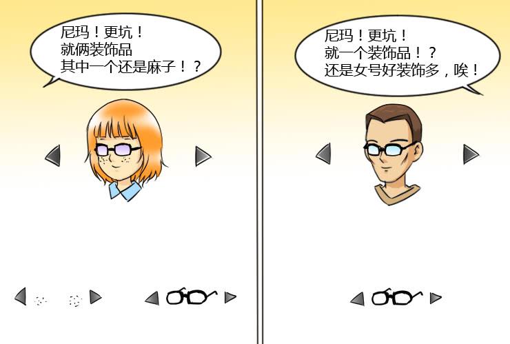 《女屌丝的爱情》157我想做成网游 第7页