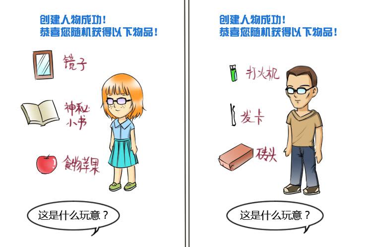 《女屌丝的爱情》157我想做成网游 第9页
