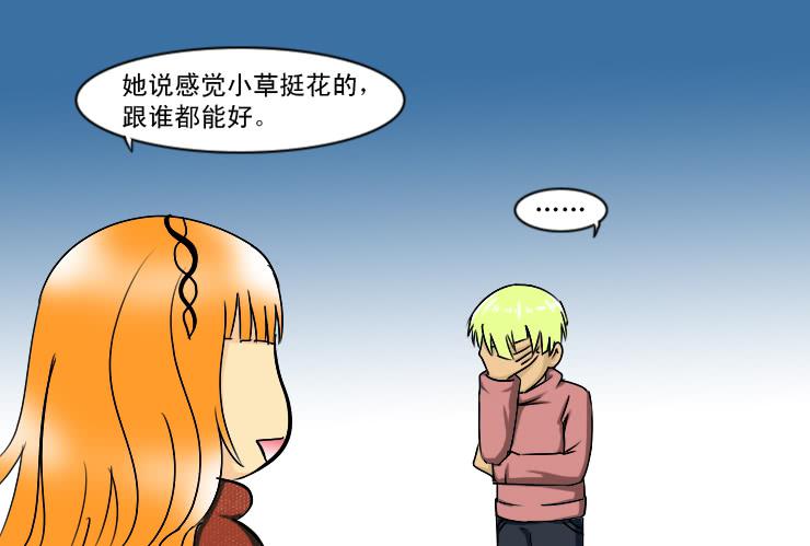 《女屌丝的爱情》162交易 第10页