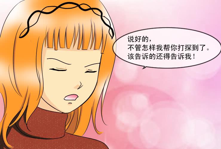《女屌丝的爱情》162交易 第11页