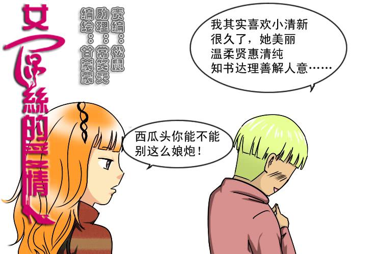 《女屌丝的爱情》162交易 第1页