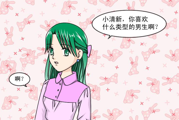 《女屌丝的爱情》162交易 第4页