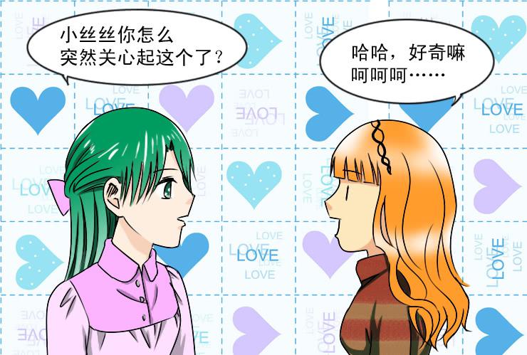 《女屌丝的爱情》162交易 第5页
