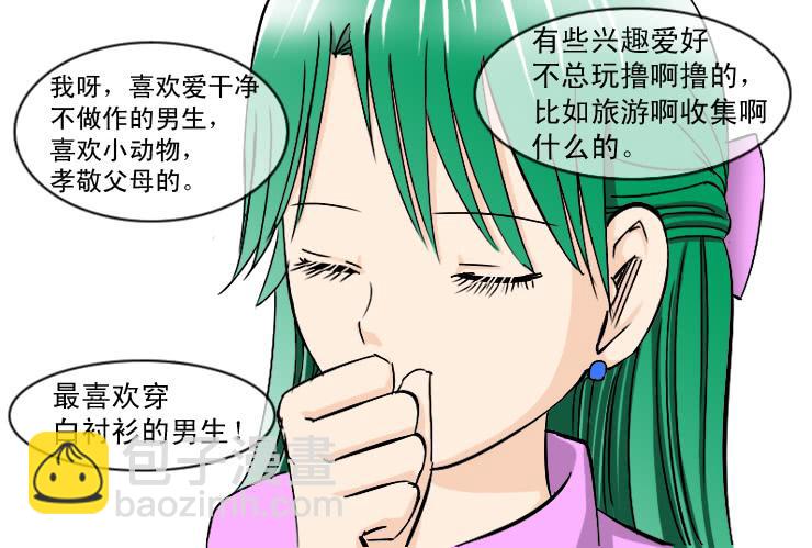《女屌丝的爱情》162交易 第6页