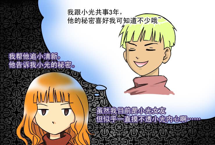 《女屌丝的爱情》162交易 第7页
