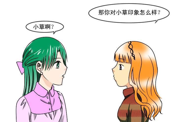 《女屌丝的爱情》162交易 第8页