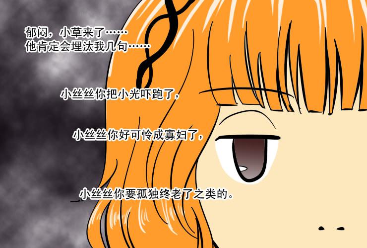 《女屌丝的爱情》161小草求助 第10页