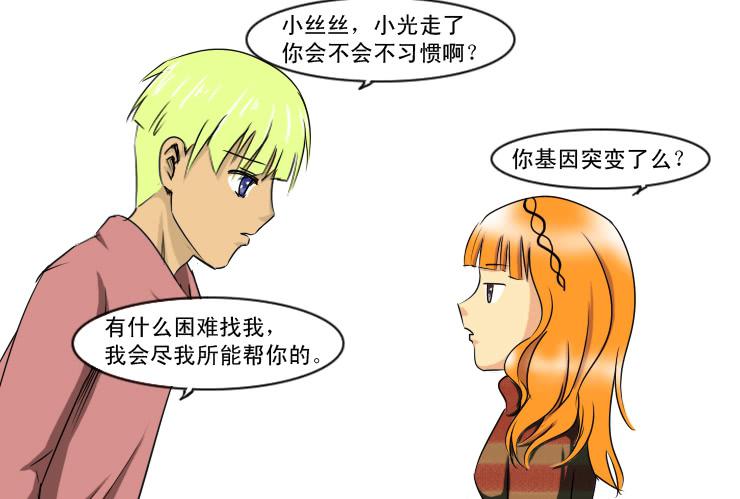 《女屌丝的爱情》161小草求助 第11页