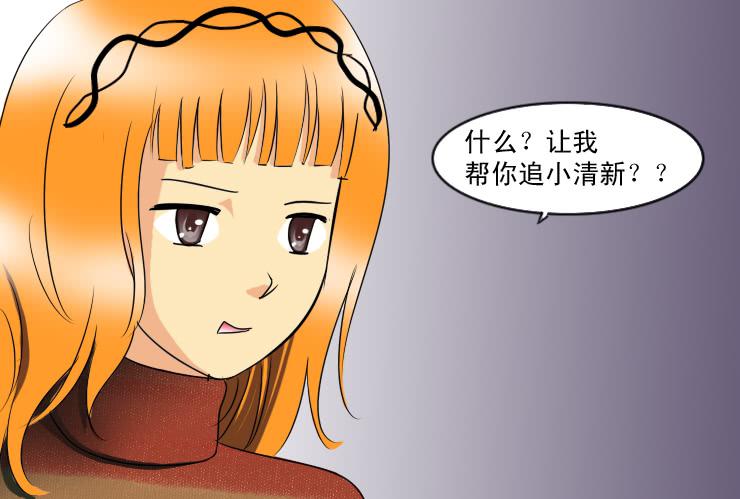 《女屌丝的爱情》161小草求助 第12页