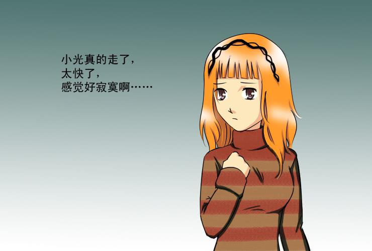 《女屌丝的爱情》161小草求助 第8页