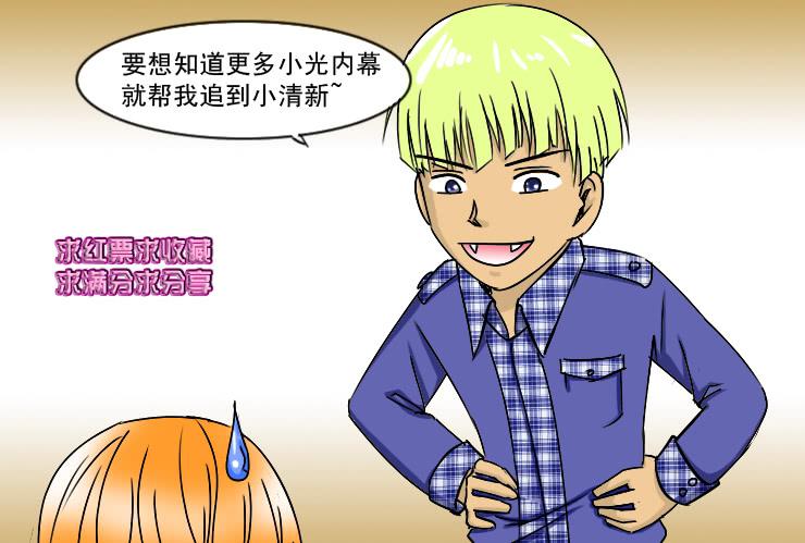 《女屌丝的爱情》163讨好小光 第12页
