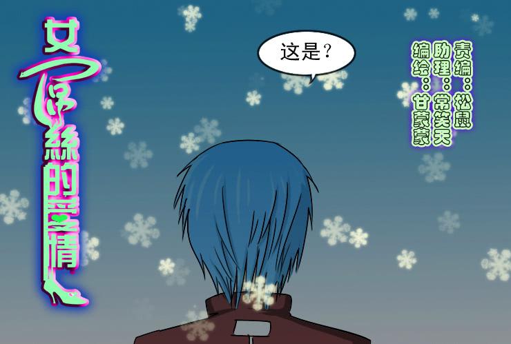 《女屌丝的爱情》163讨好小光 第1页