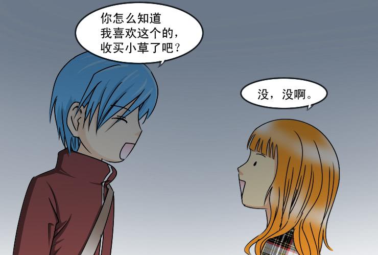 《女屌丝的爱情》163讨好小光 第5页