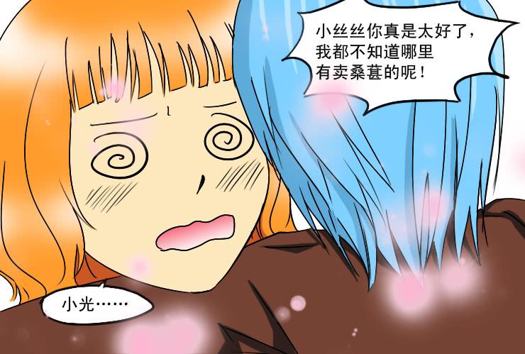 《女屌丝的爱情》163讨好小光 第9页