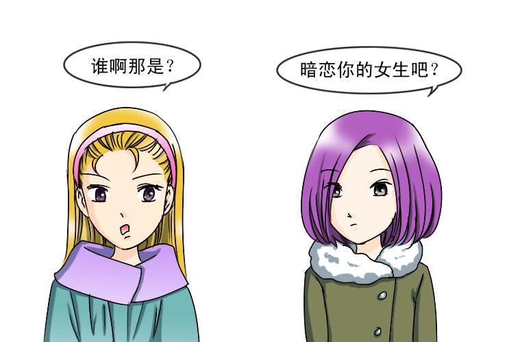 《女屌丝的爱情》164雨夜送伞 第11页