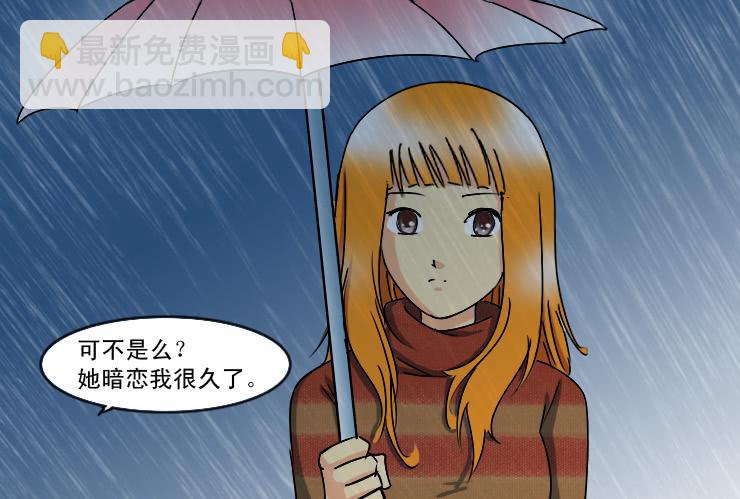 《女屌丝的爱情》164雨夜送伞 第12页