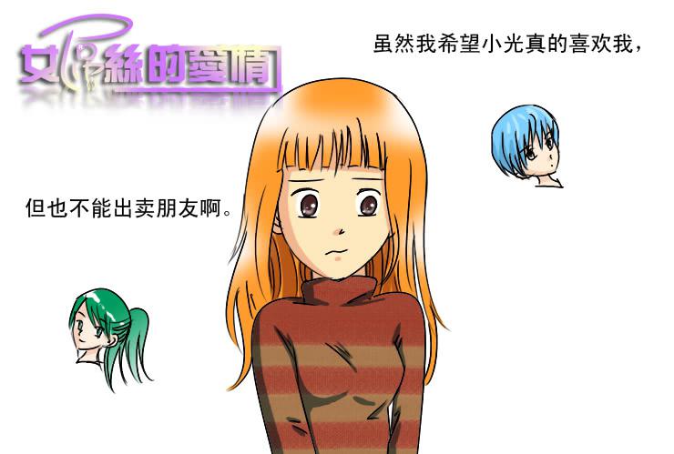 《女屌丝的爱情》164雨夜送伞 第1页