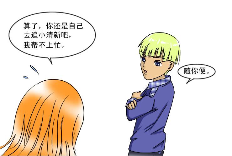 《女屌丝的爱情》164雨夜送伞 第2页