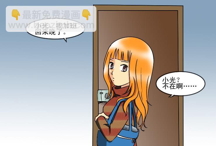 《女屌丝的爱情》164雨夜送伞 第3页
