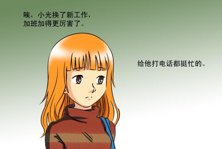 《女屌丝的爱情》164雨夜送伞 第4页