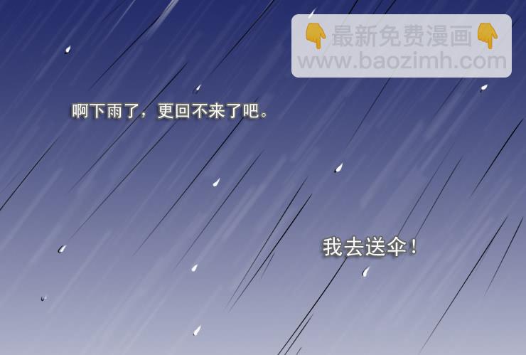 《女屌丝的爱情》164雨夜送伞 第5页
