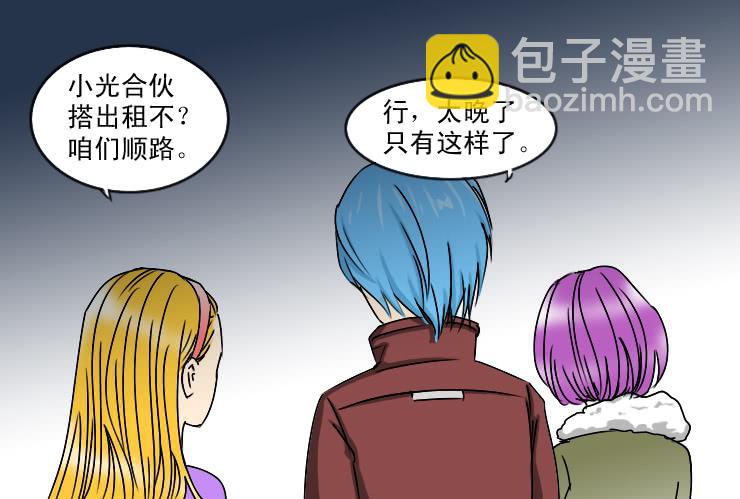 《女屌丝的爱情》164雨夜送伞 第8页