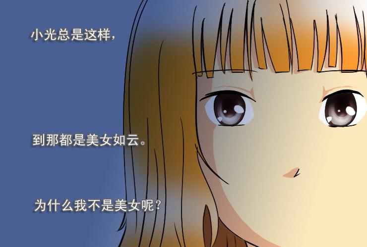 《女屌丝的爱情》164雨夜送伞 第9页