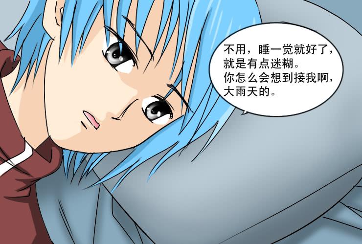 《女屌丝的爱情》166悲剧的开始 第2页